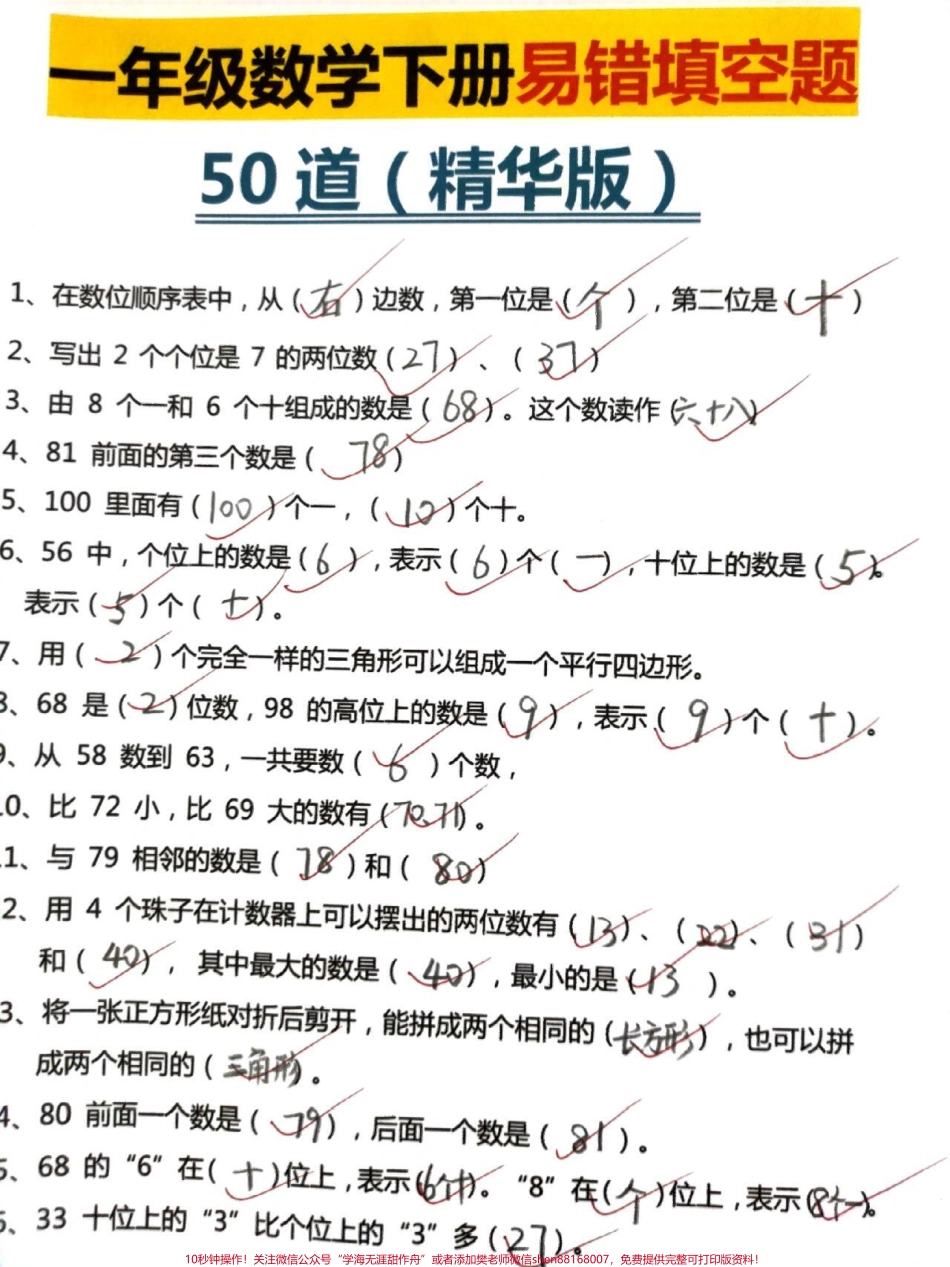 一年级数学下册常考易错题填空练习#教育 #每天学习一点点 #学习 #小学数学 #知识点总结.pdf_第2页