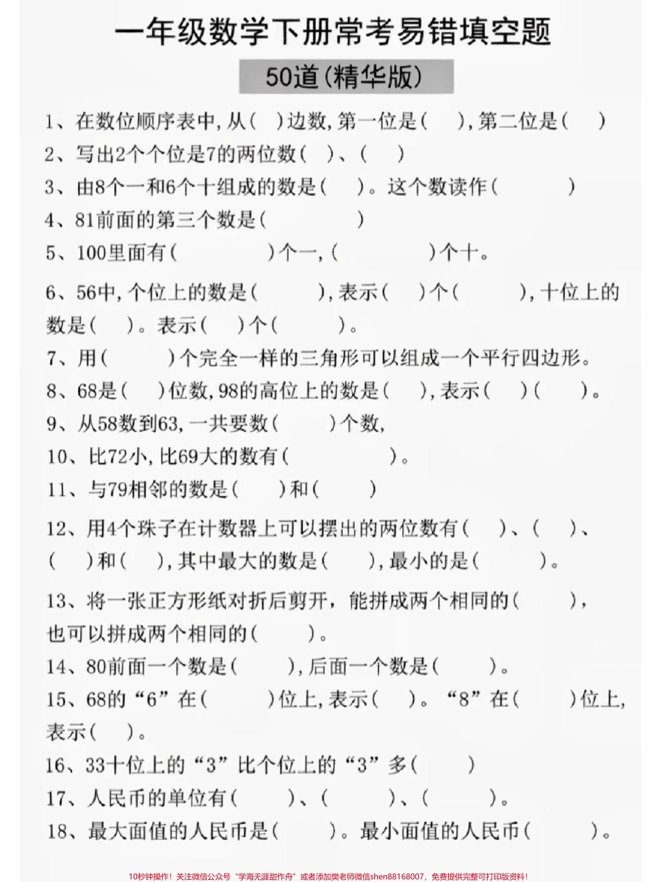一年级数学下册常考易错题填空练习#教育 #每天学习一点点 #学习 #小学数学 #知识点总结.pdf_第3页