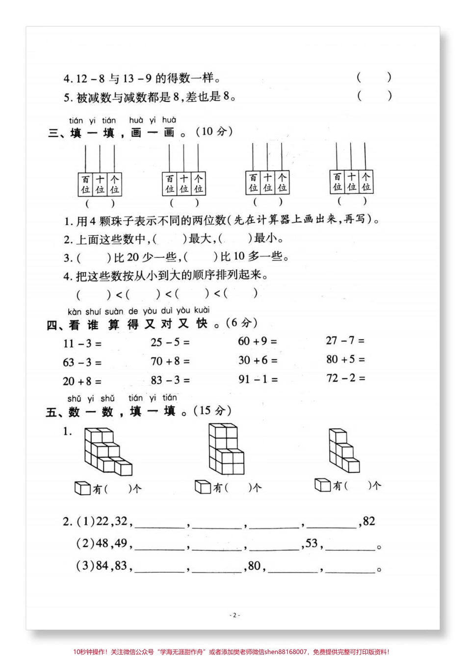 一年级数学下册期中检测卷#一年级 #一年级数学 #期中测试卷 #期中考试 #一年级数学下册.pdf_第3页