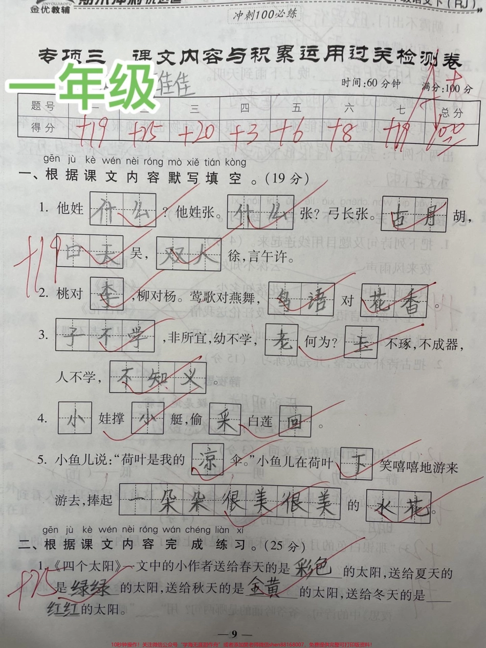 一年级下册：按课文内容与积累运用专项训练#知识分享 #一年级#二年级 #育儿 #家庭教育.pdf_第1页