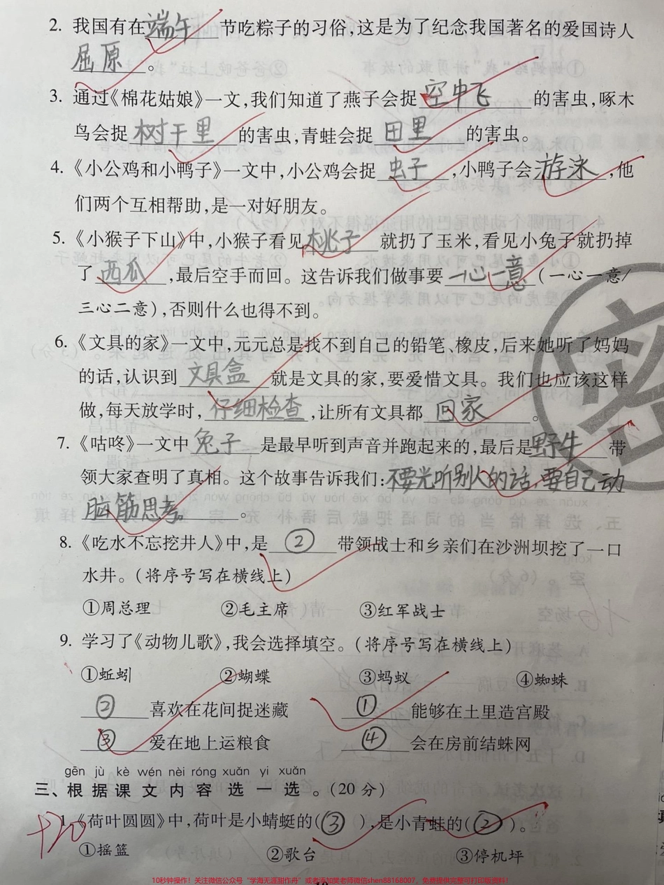 一年级下册：按课文内容与积累运用专项训练#知识分享 #一年级#二年级 #育儿 #家庭教育.pdf_第2页