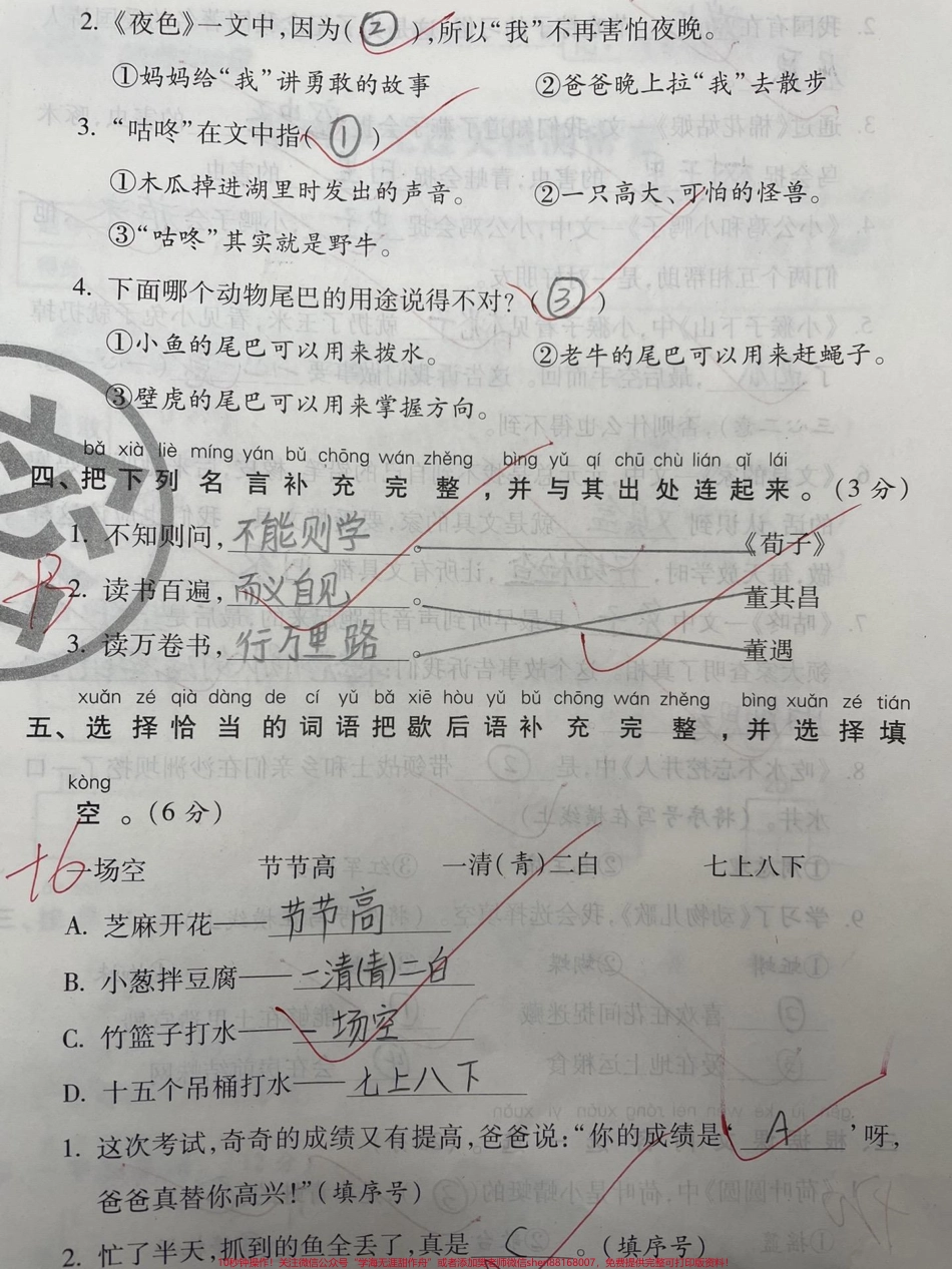 一年级下册：按课文内容与积累运用专项训练#知识分享 #一年级#二年级 #育儿 #家庭教育.pdf_第3页