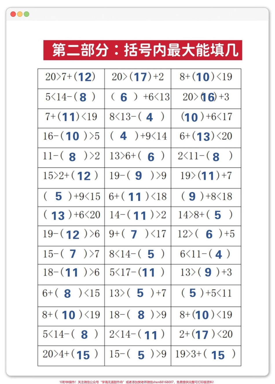 一年级下册数学必考知识点归纳#小学数学 #必考考点 #知识点总结 #每天学习一点点 #教育.pdf_第2页