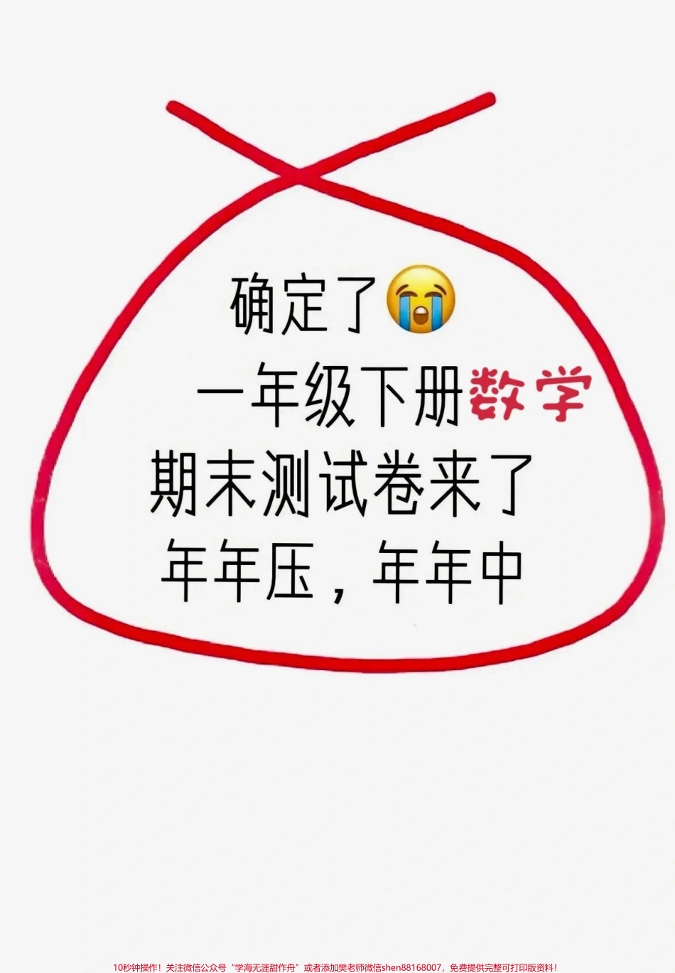 一年级下册数学期末押题卷#一年级 #期末复习 #教育 #一年级数学 #小学试卷分享.pdf_第1页