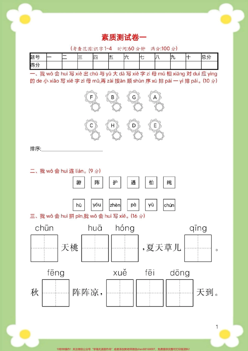 一年级下册语文第一单元测试#一年级 #语文#单元测试 #必考考点#开学季.pdf_第2页