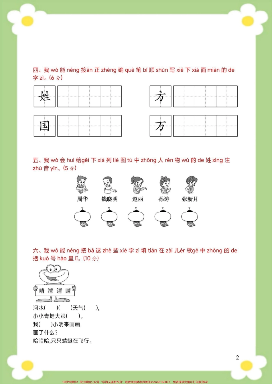 一年级下册语文第一单元测试#一年级 #语文#单元测试 #必考考点#开学季.pdf_第3页