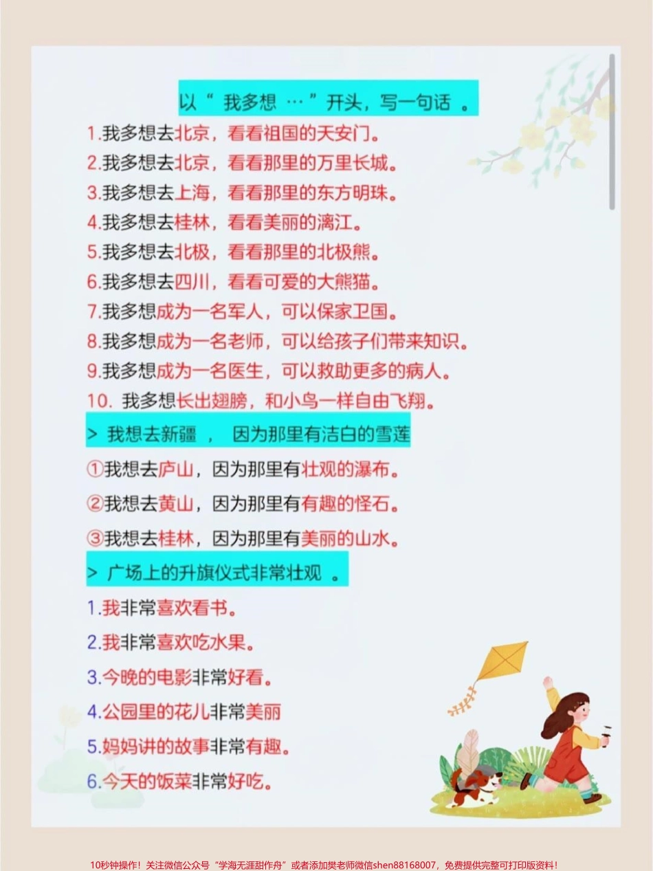 一年级下册语文仿写句子专项#仿写句子 #教育 #小学语文 #语文 #每天学习一点点.pdf_第3页