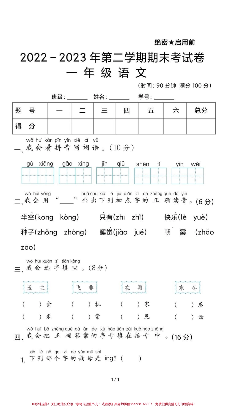 一年级下册语文期末考试卷#一年级语文 #必考考点 #必考考点 #教育 #知识分享.pdf_第2页