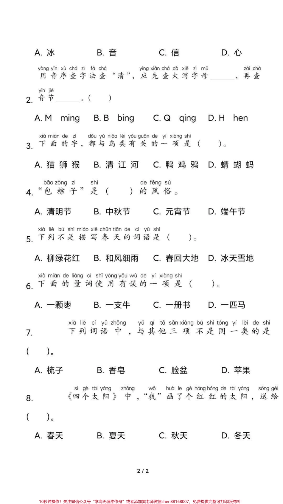一年级下册语文期末考试卷#一年级语文 #必考考点 #必考考点 #教育 #知识分享.pdf_第3页