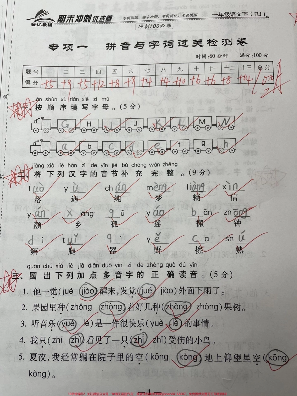 一年级下册语文数学期中期末基础专项训练#知识分享 #一年级#育儿 #干货 #科普.pdf_第1页