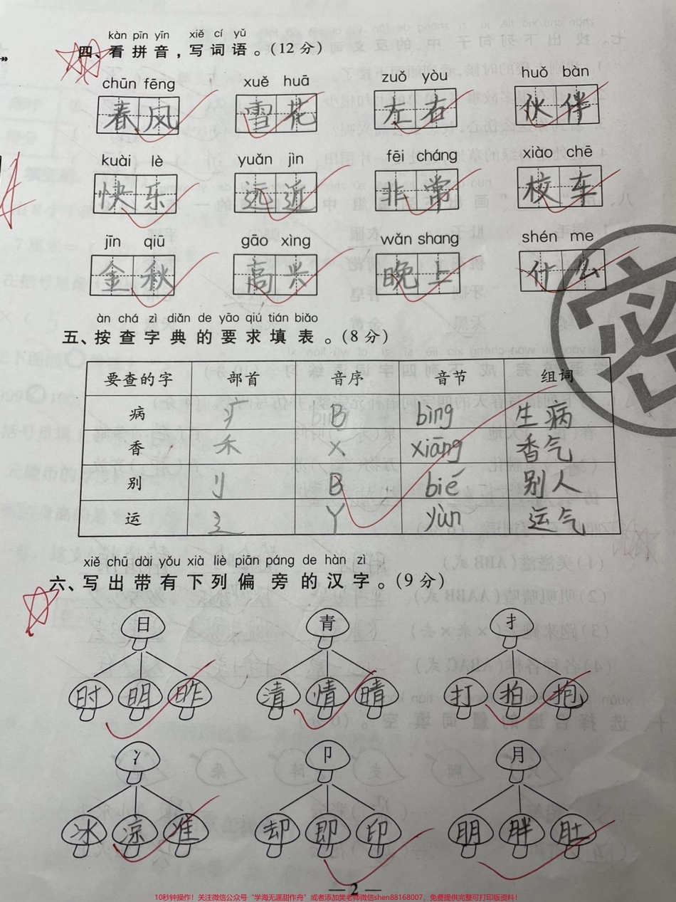 一年级下册语文数学期中期末基础专项训练#知识分享 #一年级#育儿 #干货 #科普.pdf_第2页