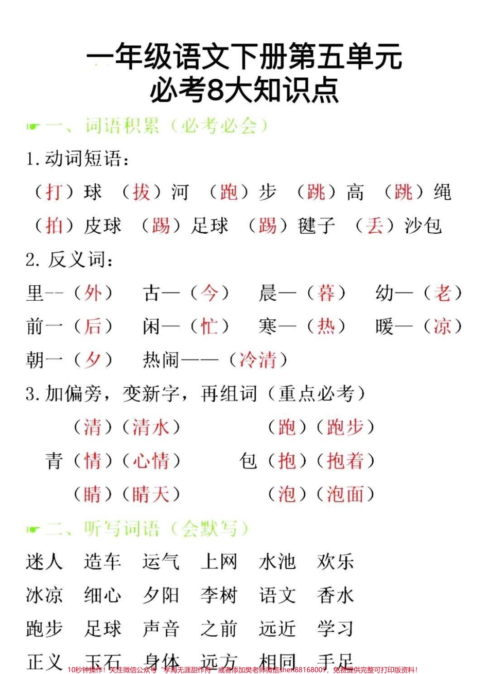 一年级语文第五单元必考知识点归纳#必考考点 #知识点总结 #每天学习一点点 #教育 #小学语文.pdf_第1页