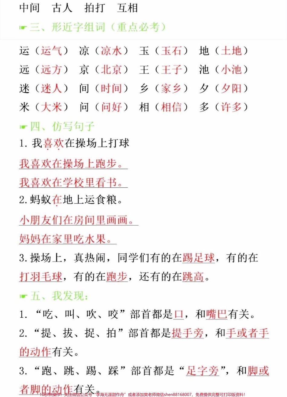 一年级语文第五单元必考知识点归纳#必考考点 #知识点总结 #每天学习一点点 #教育 #小学语文.pdf_第2页