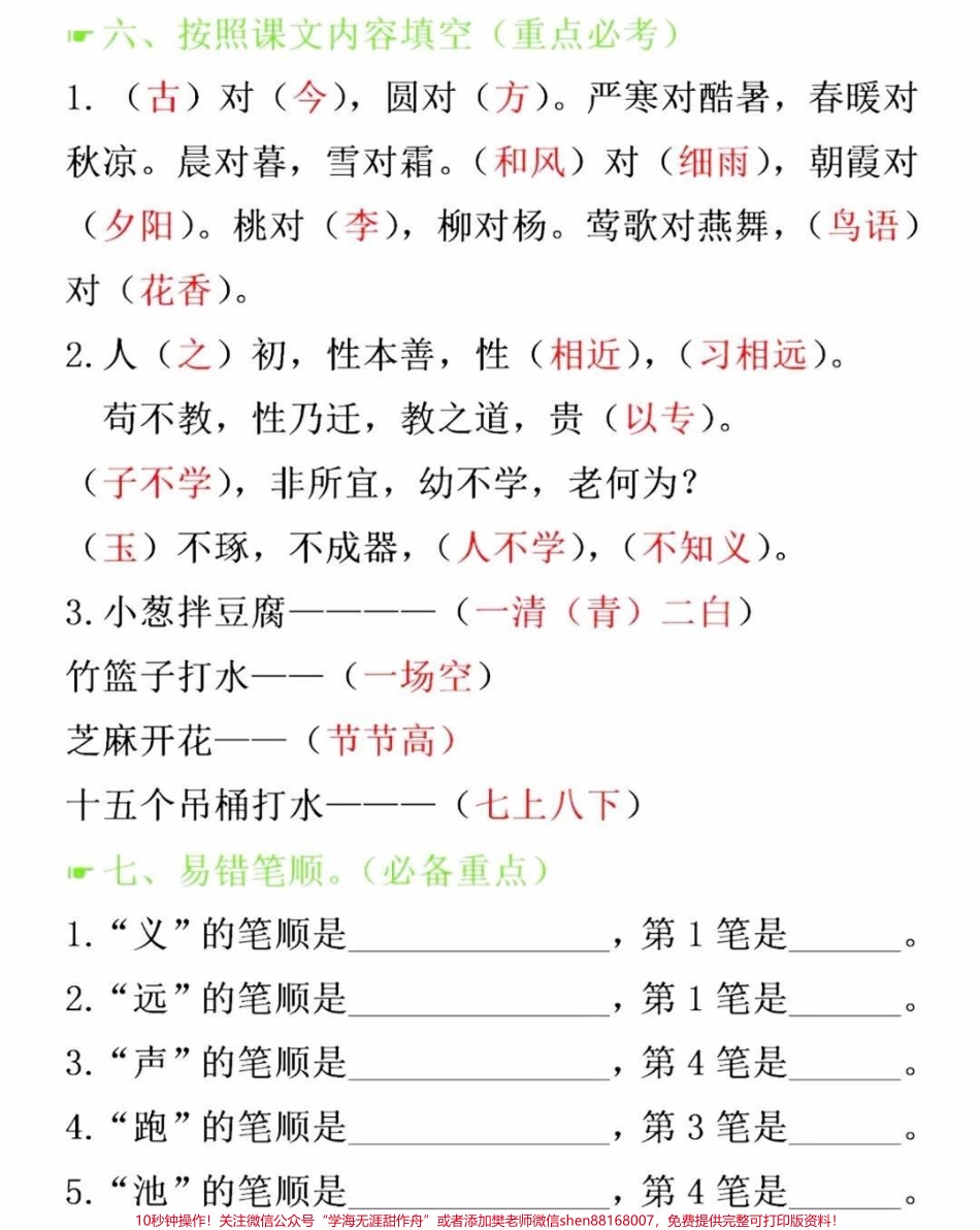 一年级语文第五单元必考知识点归纳#必考考点 #知识点总结 #每天学习一点点 #教育 #小学语文.pdf_第3页