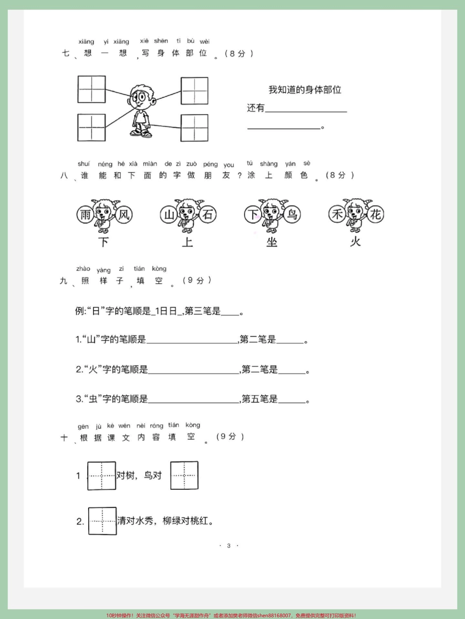 一年级语文上册期中考试卷单元测试#一年级语文上册 #可打印 #生字词 #生字 #语文填空.pdf_第3页