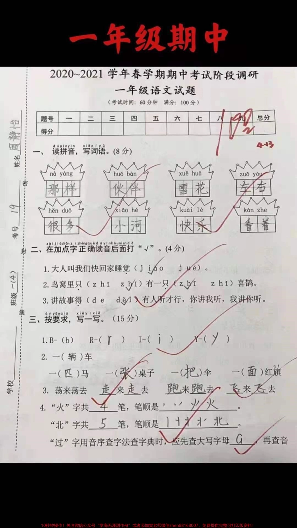 一年级语文下册期中已考满分试卷#一年级语文下册 #感谢抖音我要上热门.pdf_第1页