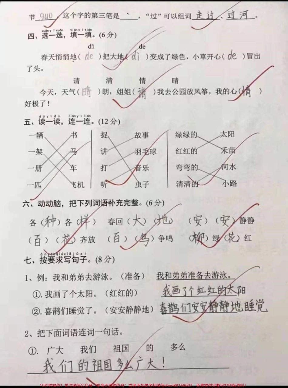 一年级语文下册期中已考满分试卷#一年级语文下册 #感谢抖音我要上热门.pdf_第2页