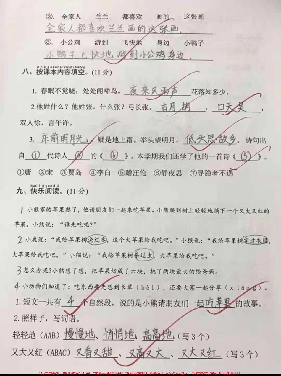 一年级语文下册期中已考满分试卷#一年级语文下册 #感谢抖音我要上热门.pdf_第3页