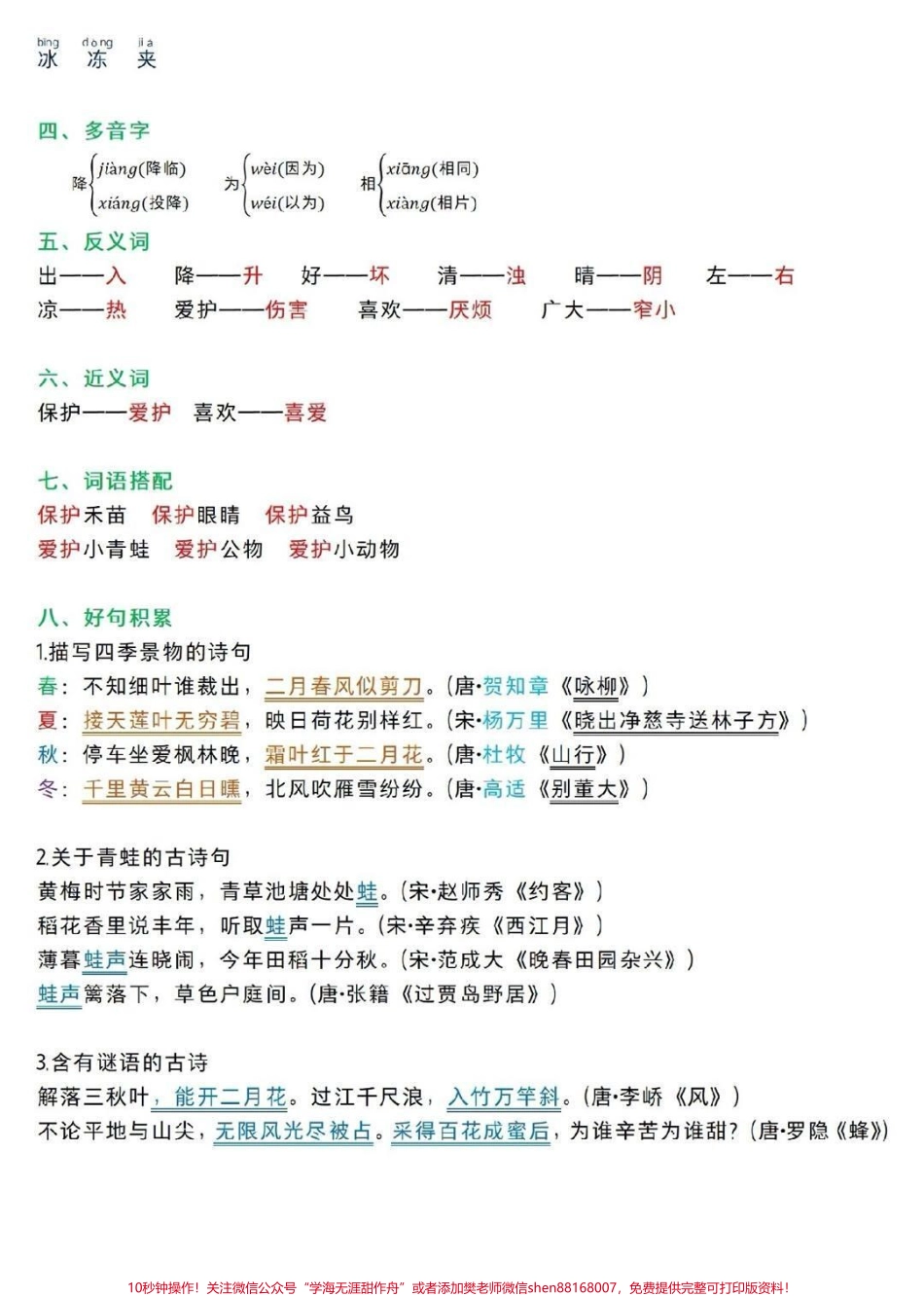一年级语文下册第一单元知识点归纳#语文 #教育 #学习 #每天学习一点点 #小学语文.pdf_第2页