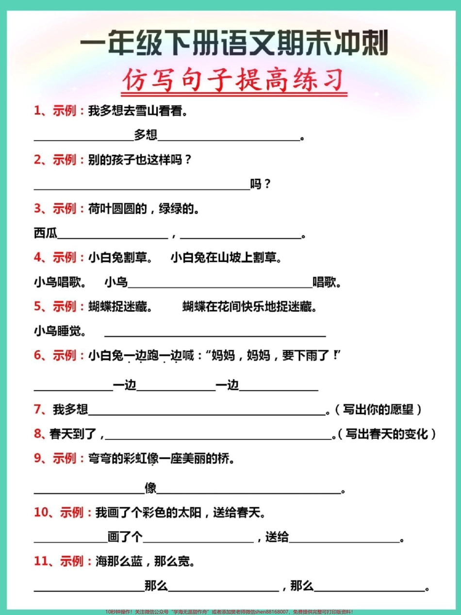 一年级语文下册期末仿写句子#期末试卷 #必考考点 #知识点总结 #仿写句子 #一年级语文下册.pdf_第2页