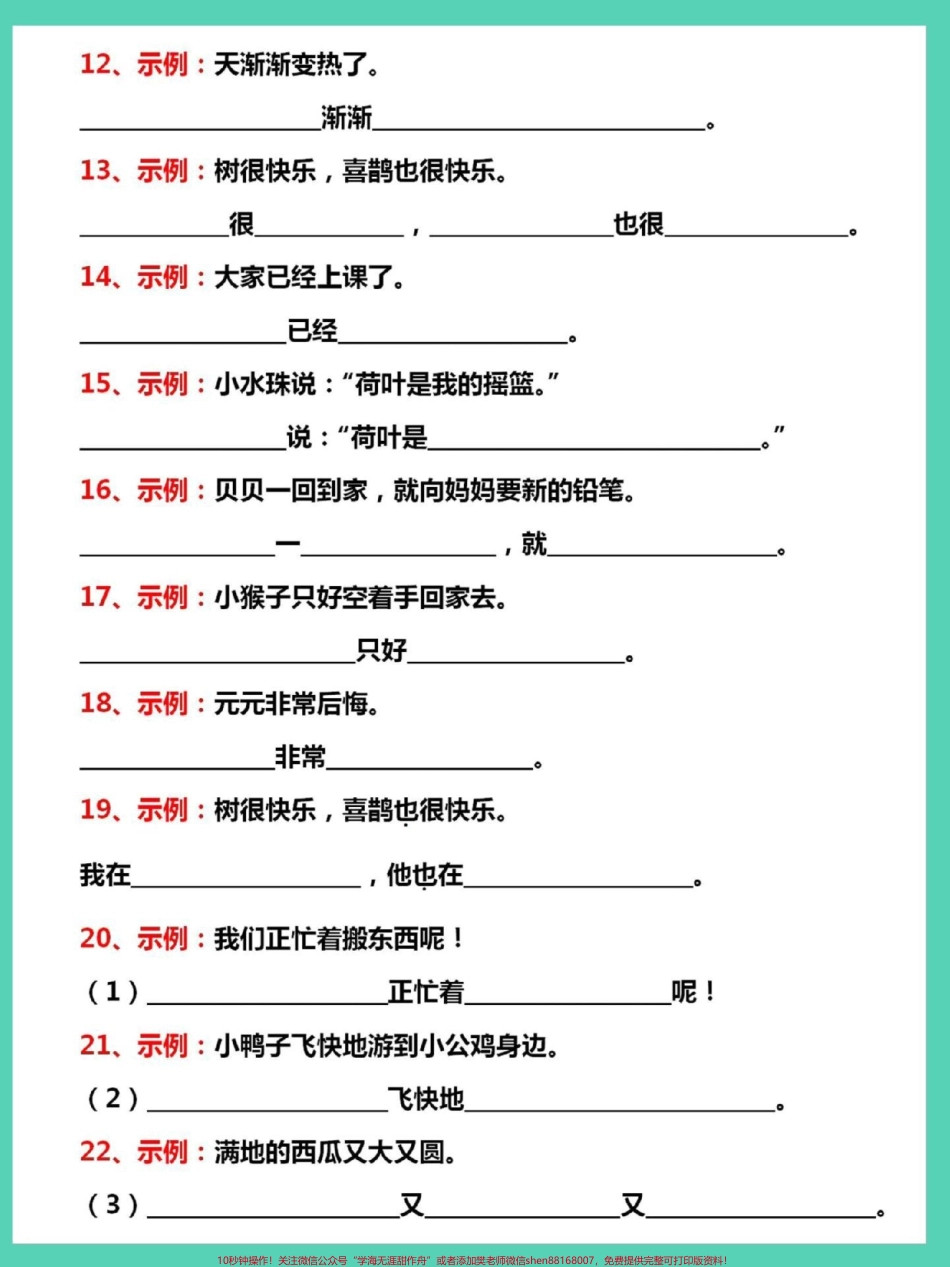 一年级语文下册期末仿写句子#期末试卷 #必考考点 #知识点总结 #仿写句子 #一年级语文下册.pdf_第3页