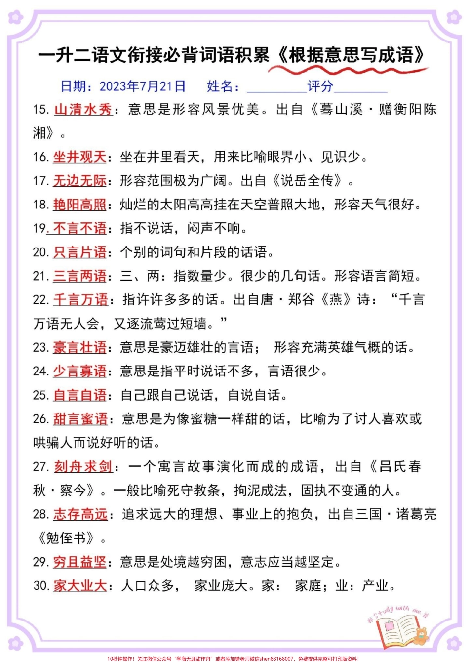 一升二根据意思写成语#语文 #一升二 #暑假预习 #每天学习一点点 #词语积累.pdf_第3页