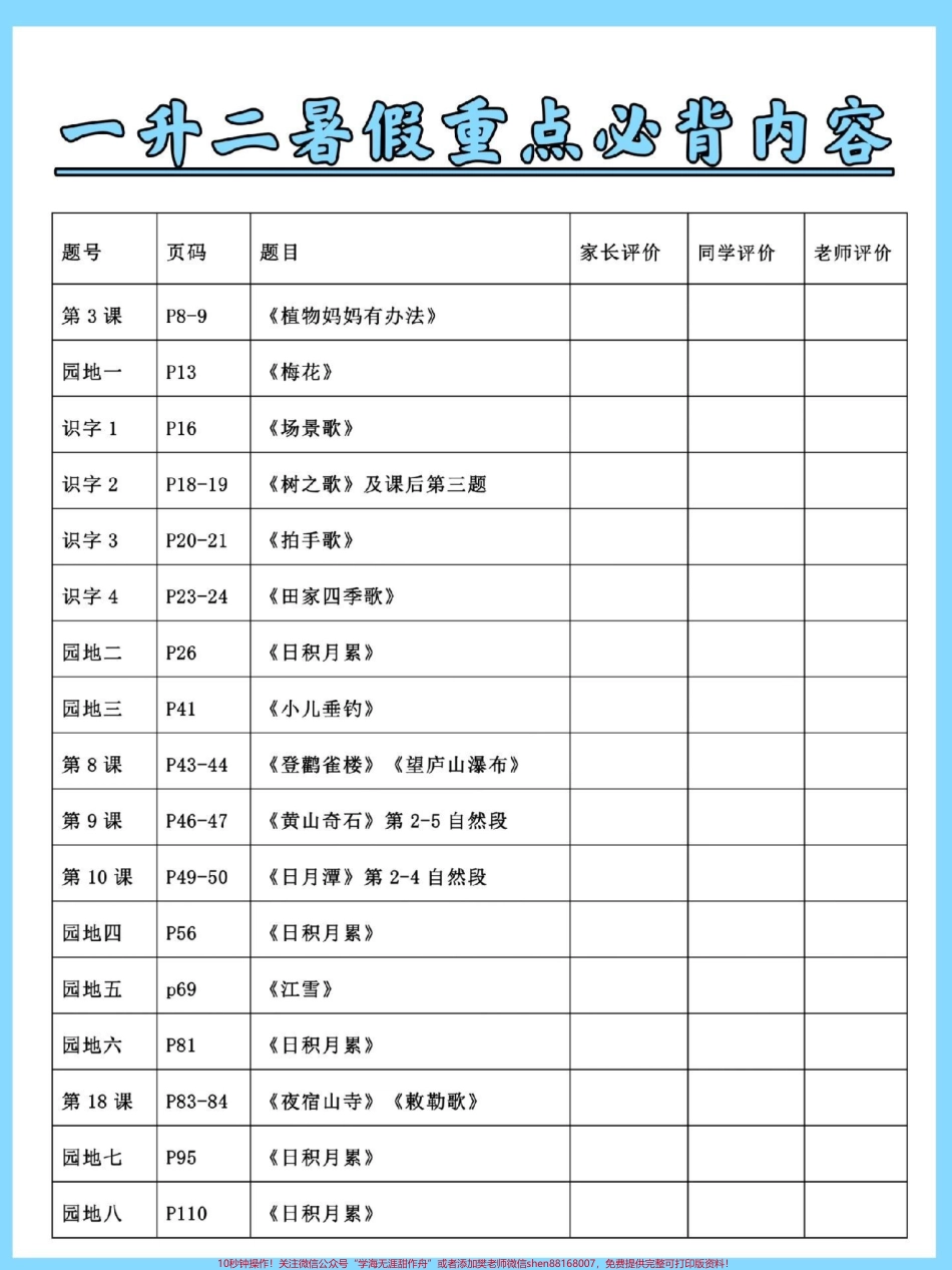 一升二语文必背课文日积月累梳理#暑假预习 #暑假 #语文 #学霸秘籍 #一升二.pdf_第2页