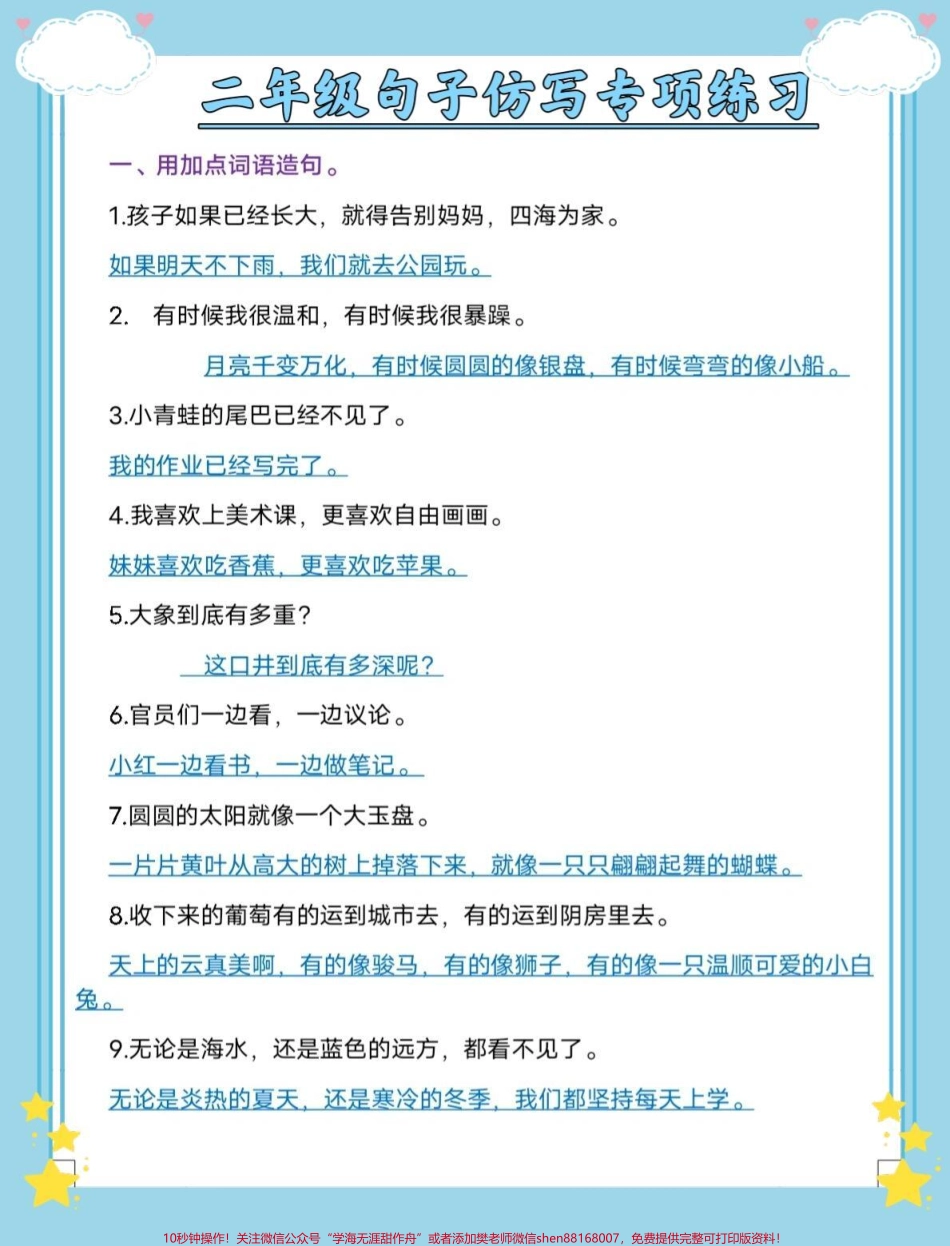 一升二语文仿写句子专项练习#一升二 #语文 #暑假 #暑假预习 #知识点总结.pdf_第2页