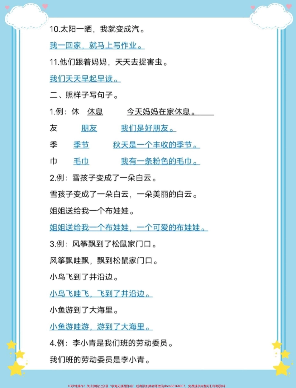 一升二语文仿写句子专项练习#一升二 #语文 #暑假 #暑假预习 #知识点总结.pdf_第3页