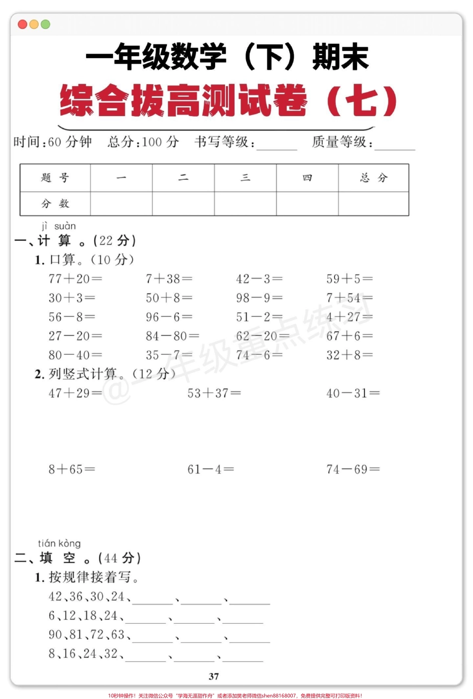 一下数学期末真题测试卷#期末测试卷 #必考考点 #知识点总结 #一年级数学 #易错题.pdf_第2页