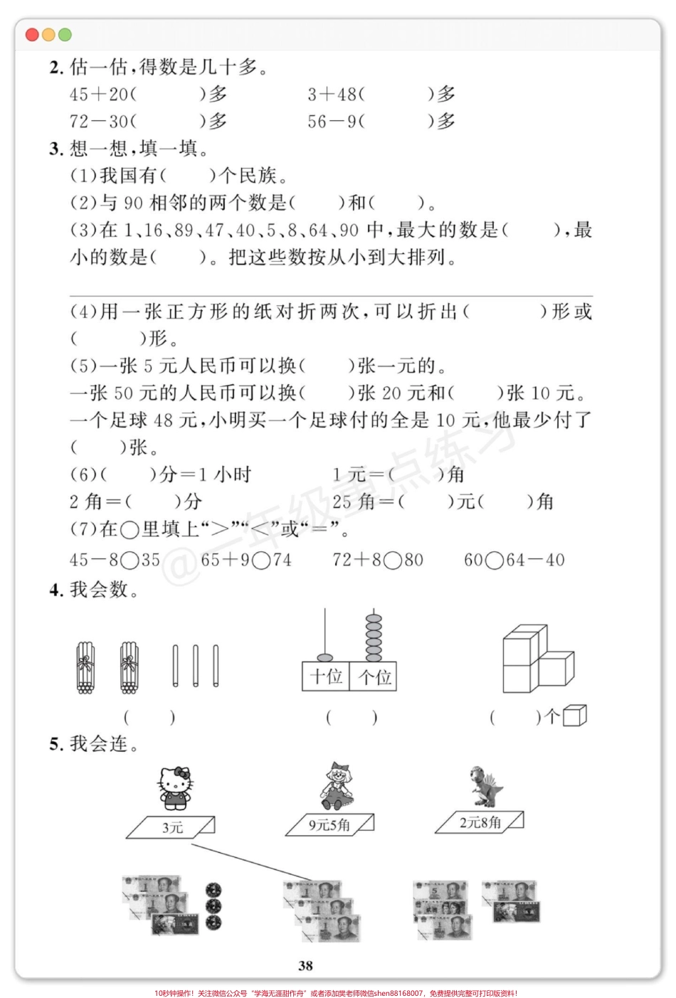 一下数学期末真题测试卷#期末测试卷 #必考考点 #知识点总结 #一年级数学 #易错题.pdf_第3页