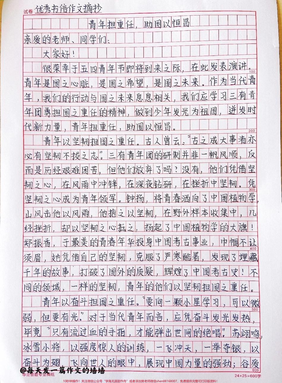 优秀书信类作文《青年担重任助国以恒昌》#作文 #作文素材 #抖音图文来了.pdf_第1页