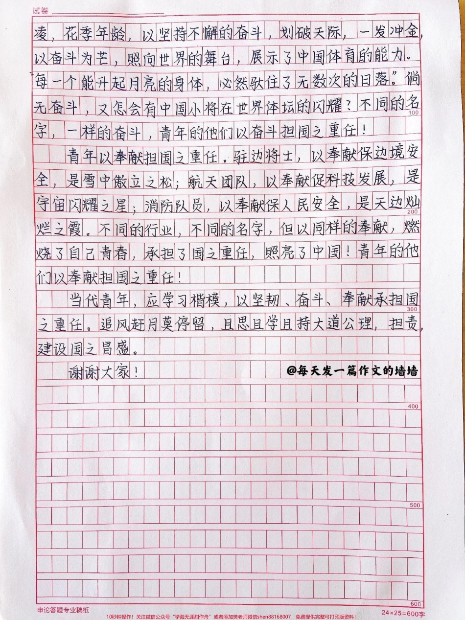 优秀书信类作文《青年担重任助国以恒昌》#作文 #作文素材 #抖音图文来了.pdf_第2页