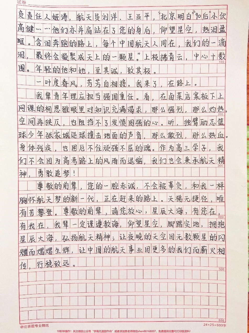 优秀作文《星辰大海有您在有我在》#作文 #作文素材 #抖音图文来了.pdf_第2页