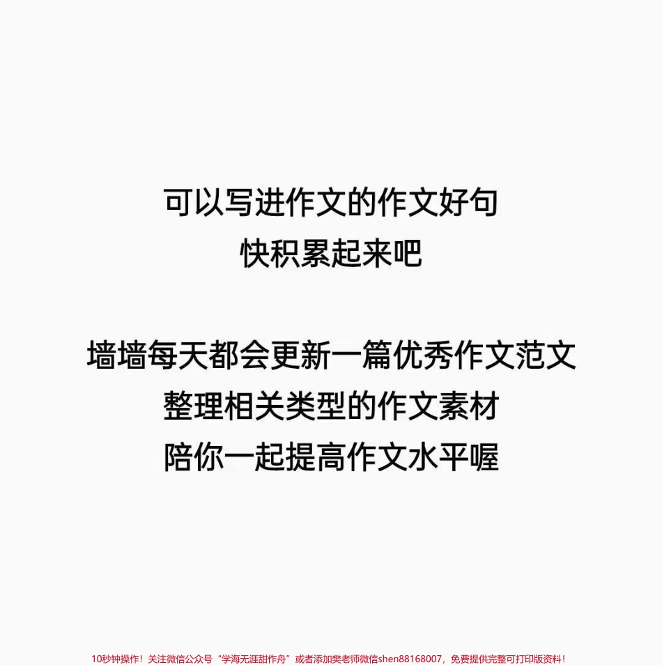 优秀作文《星辰大海有您在有我在》#作文 #作文素材 #抖音图文来了.pdf_第3页