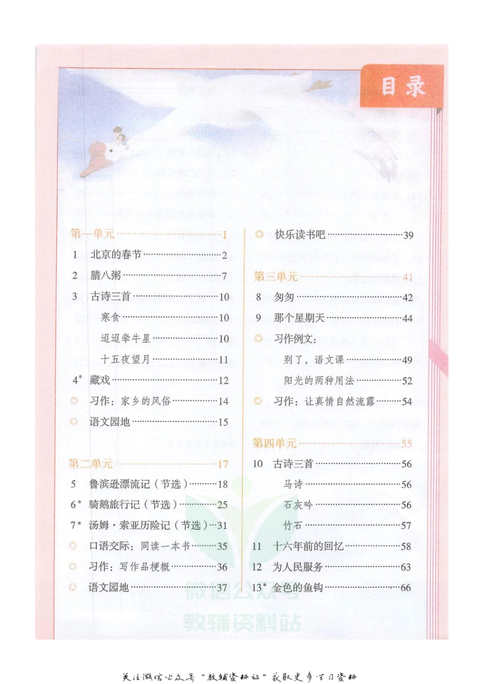 六年级下册语文部编版课堂笔记（抖音版）.pdf_第2页