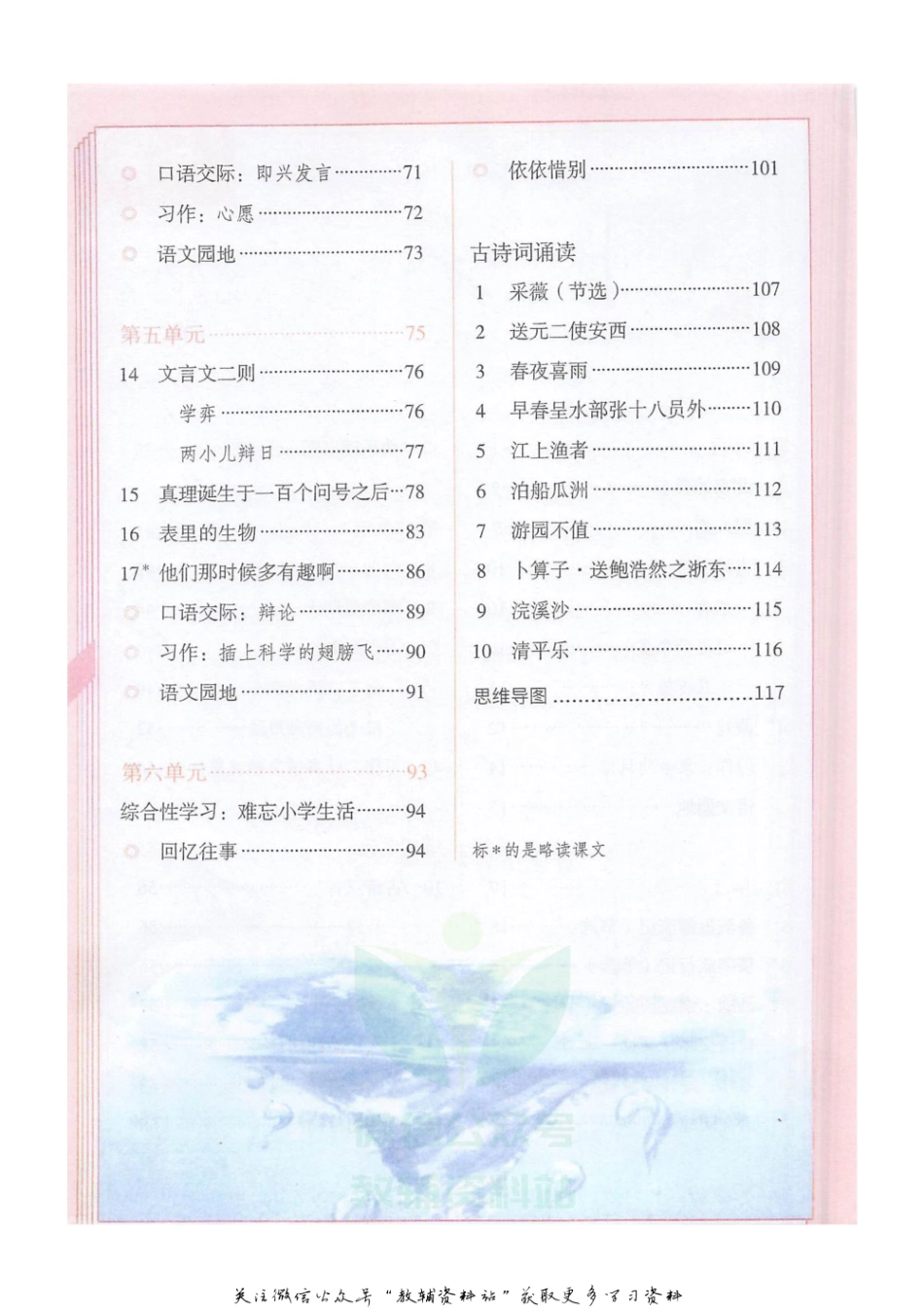 六年级下册语文部编版课堂笔记（抖音版）.pdf_第3页
