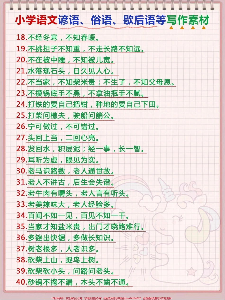 语文写作谚语俗语歇后语等写作素材可以打印出来给孩子早晚读#写作文技巧.pdf_第2页