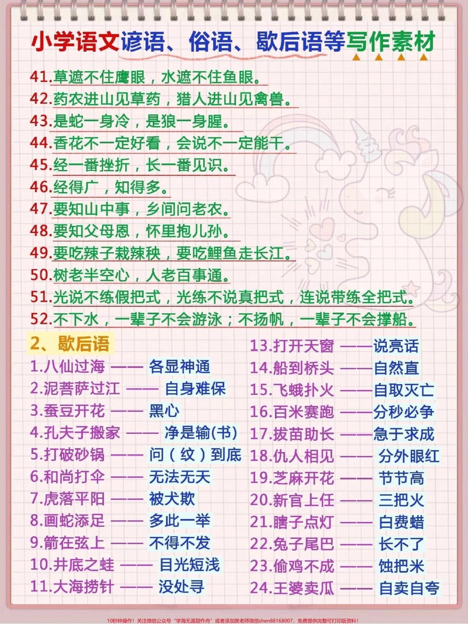 语文写作谚语俗语歇后语等写作素材可以打印出来给孩子早晚读#写作文技巧.pdf_第3页