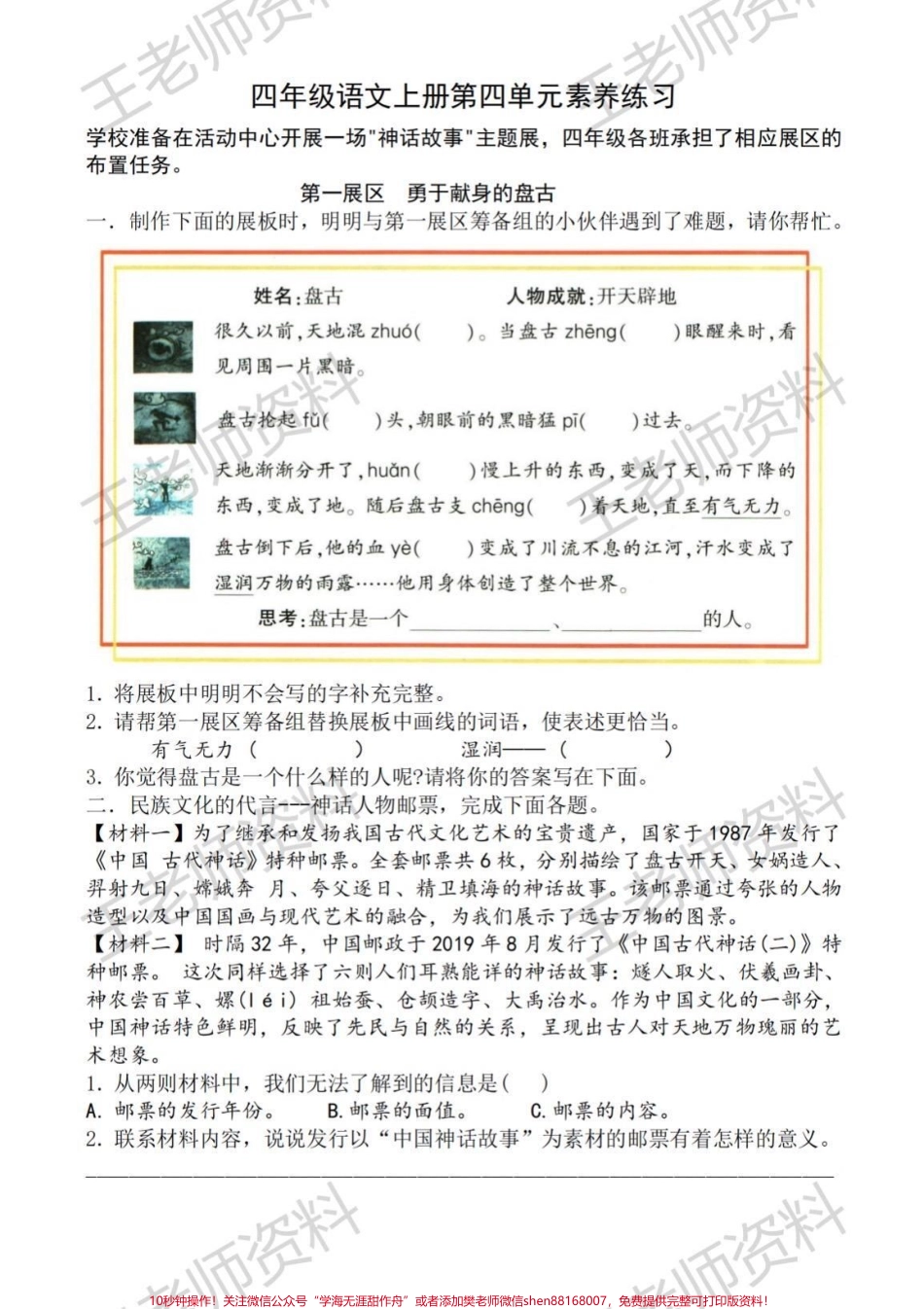 这个试卷不错#小学语文 #四年级上册语文 #第四单元测试卷 大情境试题是趋势！.pdf_第1页