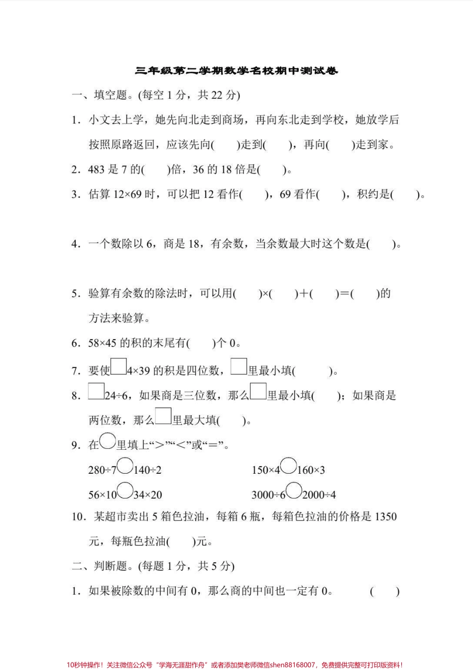 三年级期中测试题#知识分享 #学习 #数学 #期中考试 #期中测试卷.pdf_第2页