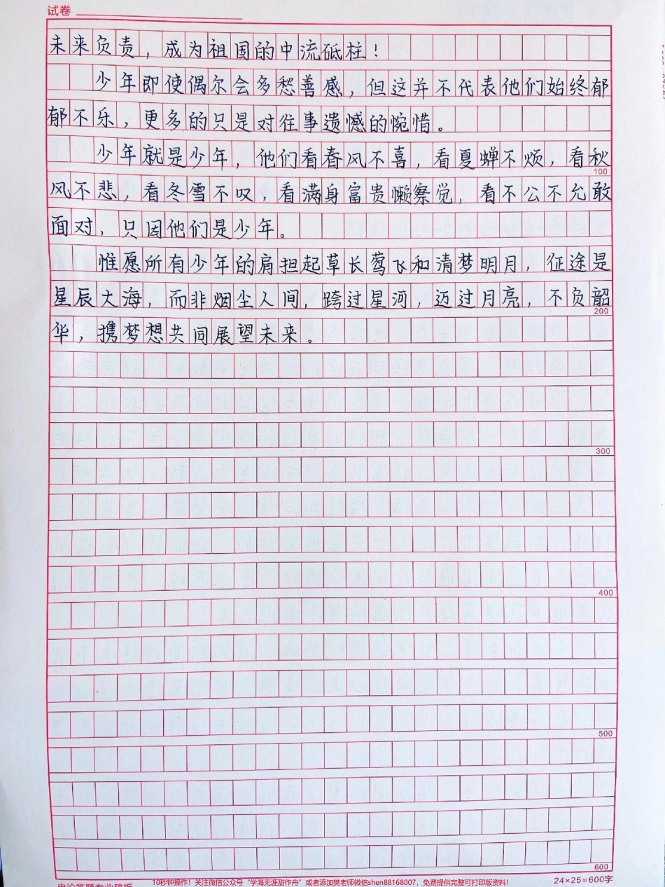 真的太喜欢这篇作文了《少年》附带关于少年的作文素材#作文 #作文素材 #抖音图文来了.pdf_第2页