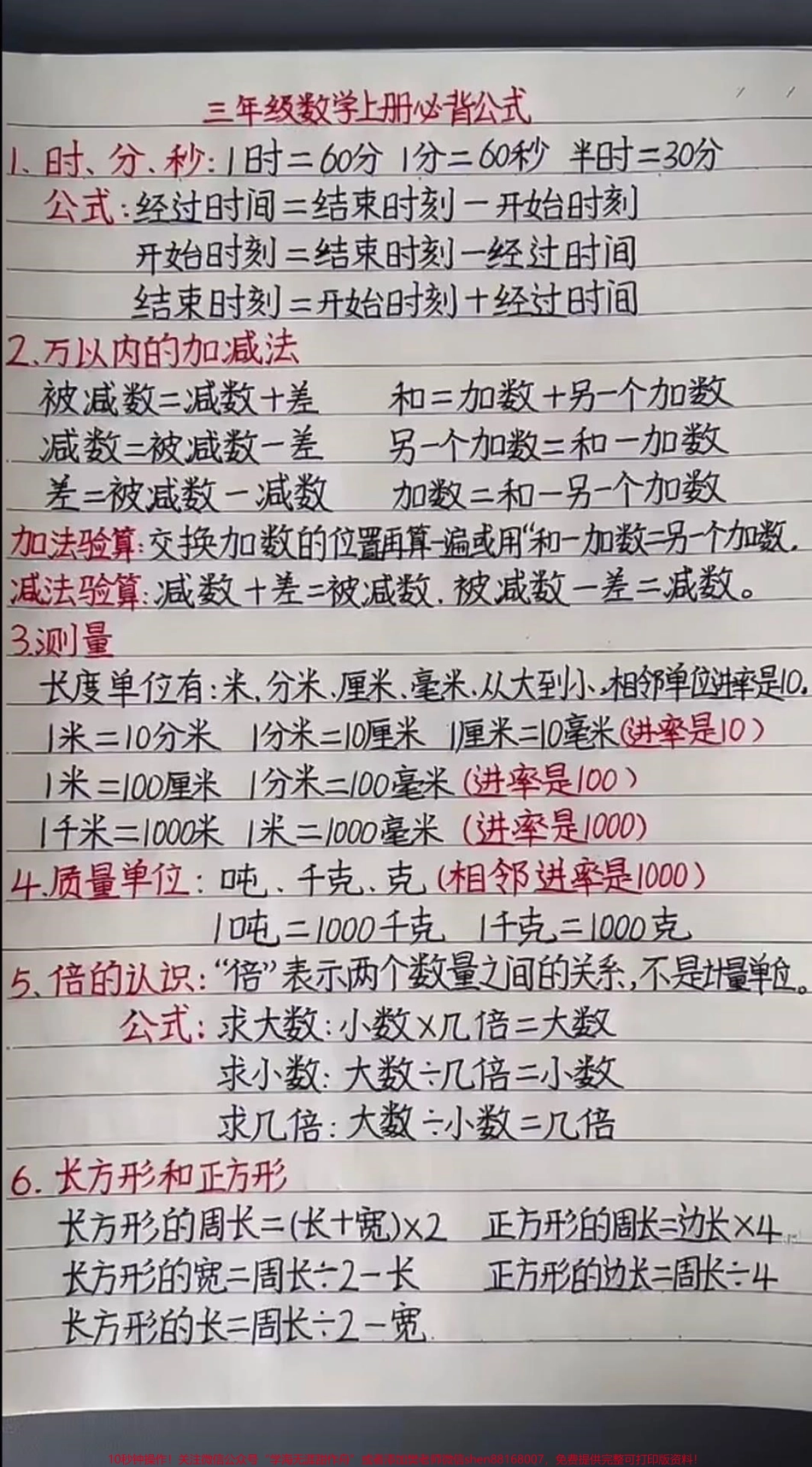 三年级上册数学必背公式家长收藏♥️孩子受益哦.pdf_第1页