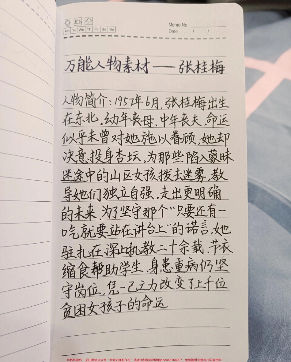 作文人物素材——张桂梅#作文 #作文素材 #图文伙伴计划 #抖音图文来了 #张桂梅.pdf_第1页