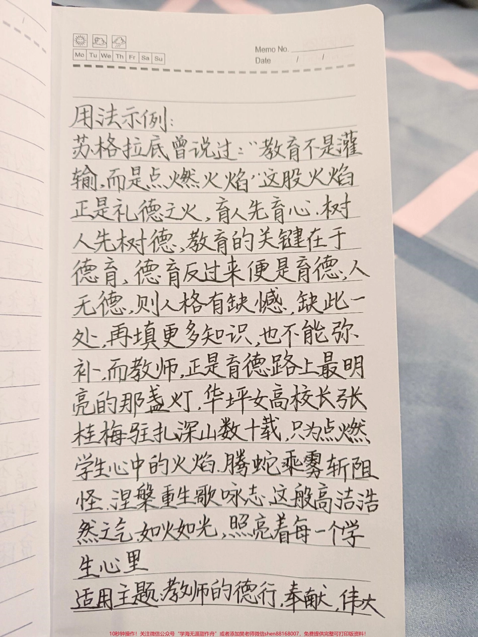 作文人物素材——张桂梅#作文 #作文素材 #图文伙伴计划 #抖音图文来了 #张桂梅.pdf_第2页