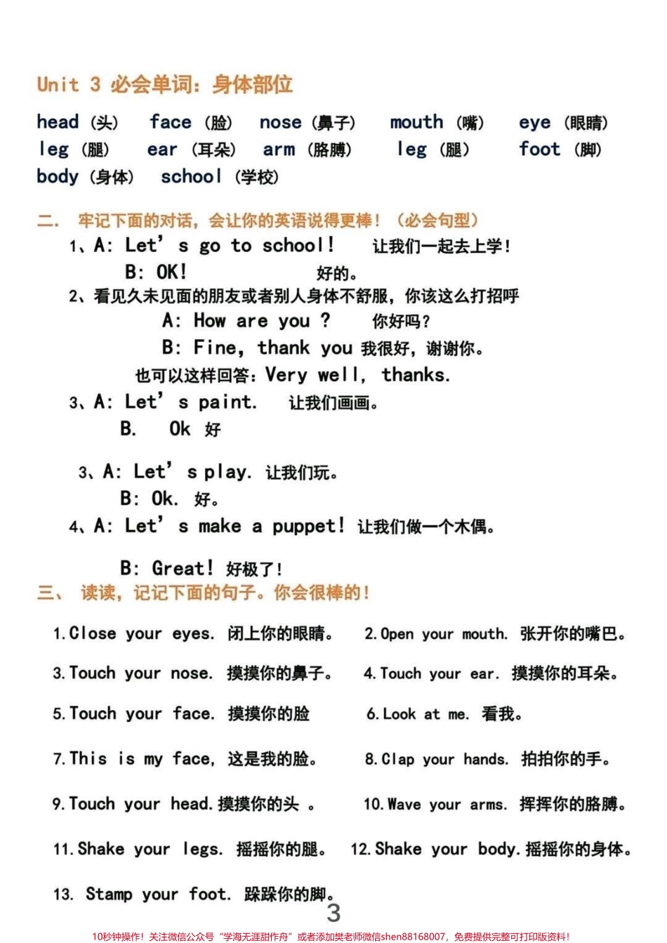 三年级上册英语知识点汇总 #三年级 #英语 #知识点总结.pdf_第3页