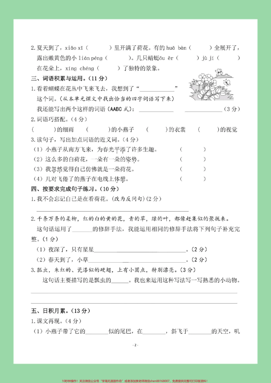 #必考考点 #好好学习 #三年级语文 #单元测试卷 三年级语文第一单元测试家长为孩子保存练习可以打印.pdf_第3页