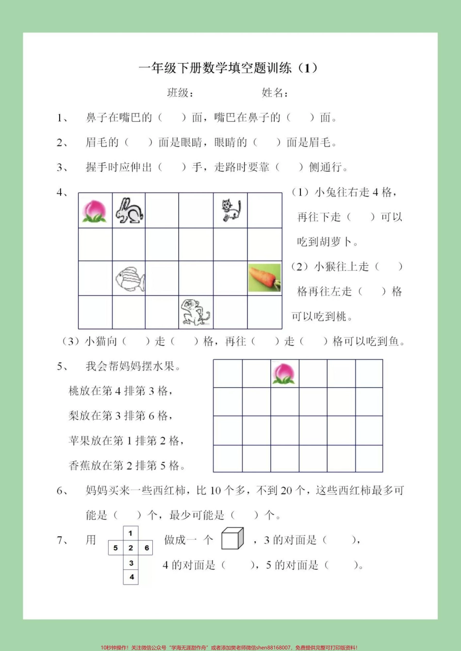 #必考考点 #一年级 #一年级数学 #一年级下册 家长一定要为孩子保存这四套题题型有难度后期用的到.pdf_第2页