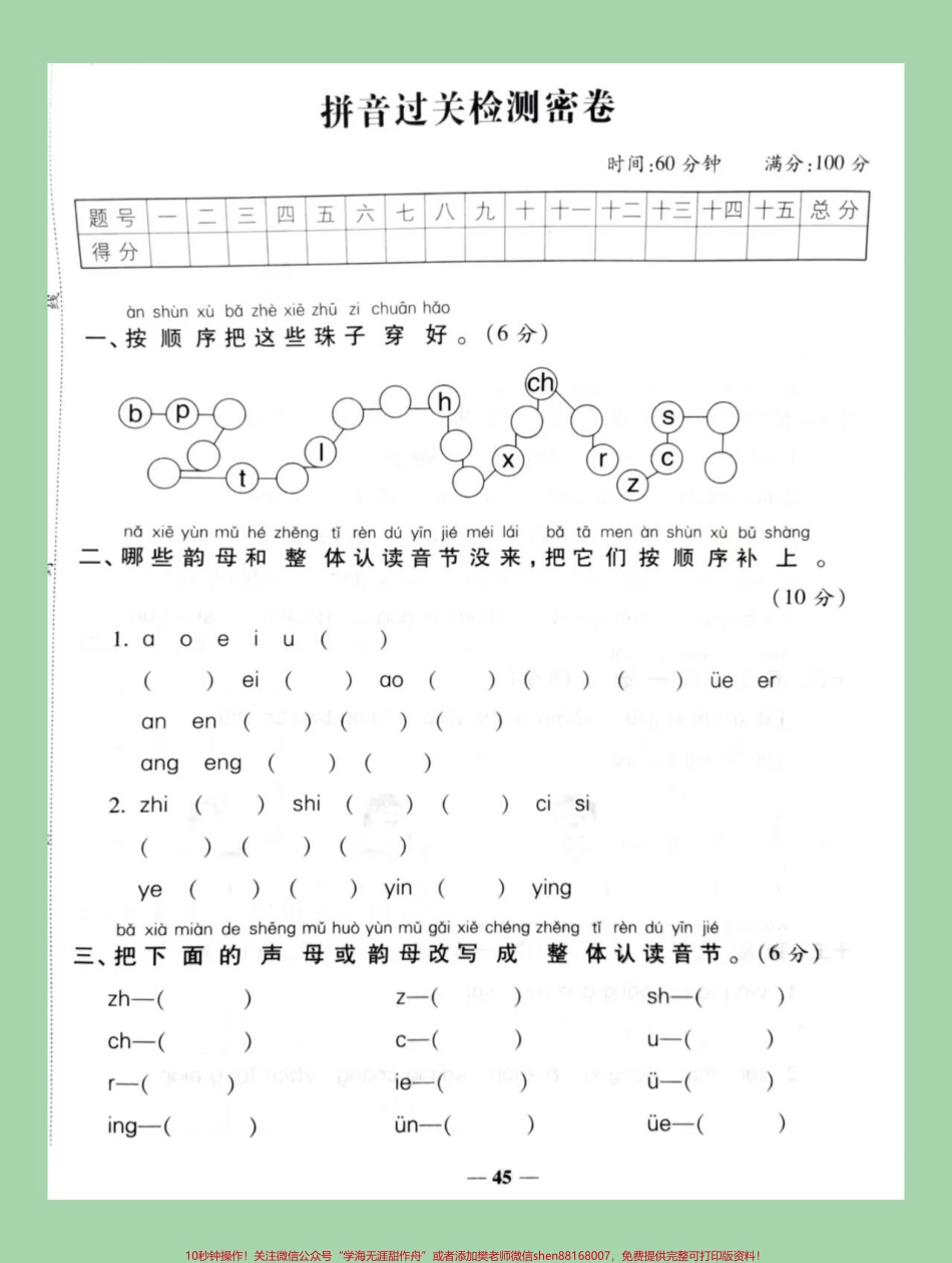 #必考考点 #一年级语文#拼音专项 #好好学习天天向上 一年级拼音日积月累去练习好记性不如乱笔头多练习吧！.pdf_第2页