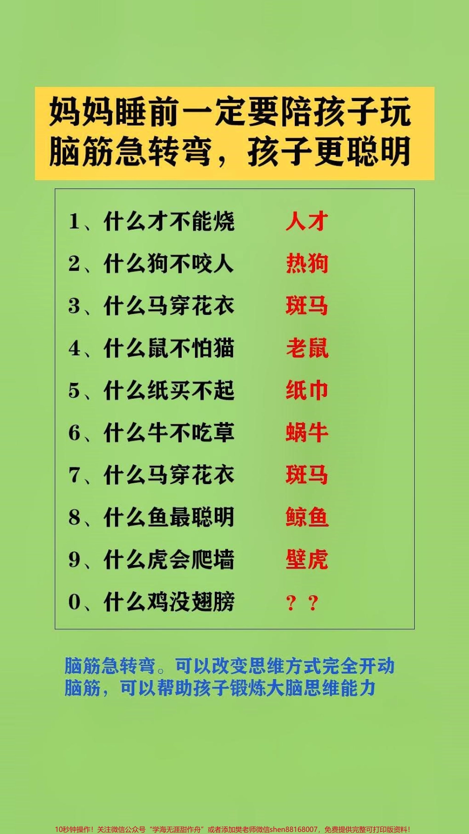#抖音图文来了 脑筋急转弯可以改变思维方式完全开动脑筋可以帮助孩子锻炼大脑思维能力#脑筋转转转 #脑筋急转弯.pdf_第2页